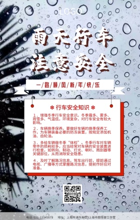 交通安全雨天手机海报