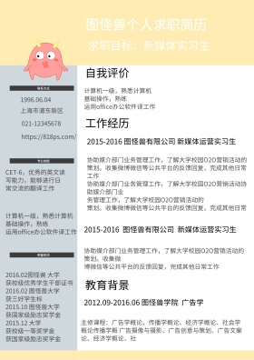 白色新媒体实习生简历