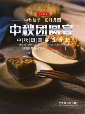 黑色中秋团圆宴海报
