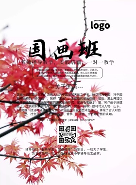 课程简介古风国画大气宣传单