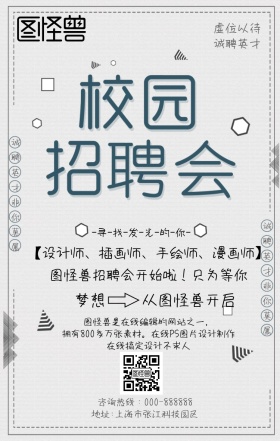 校园招聘线条招聘海报模板手机营销海报