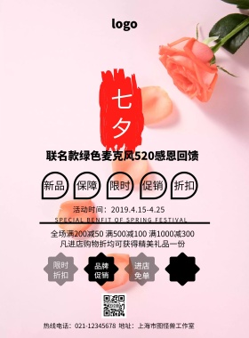 绿色麦克风简约清新520促销印刷海报