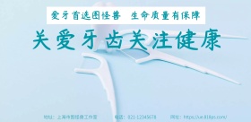 关爱牙齿关爱健康海报