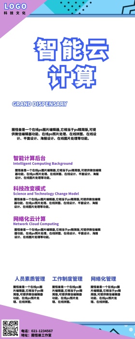 智能云计算科技长图