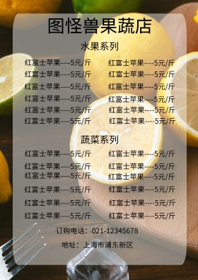 果蔬菜单