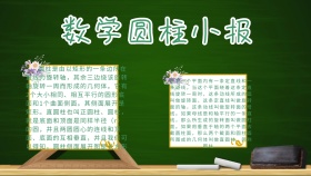 卡通创意扁平大气数学圆柱小报