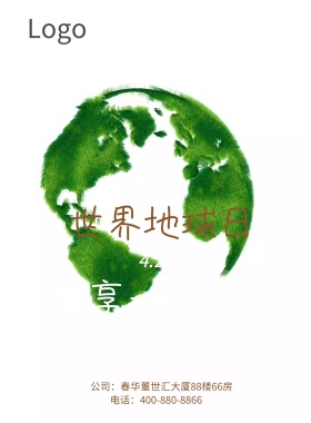 世界地球日公司宣传海报