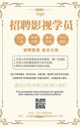 简约大气公司企业招聘影视学员宣传手机海报