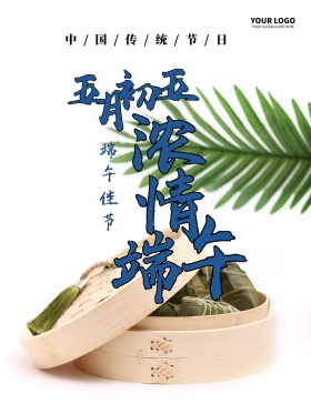 五月初五浓情端午节粽子海报设计