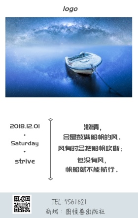 向帆船一样一路向前加油