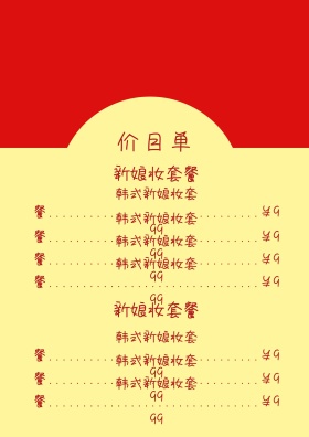 婚庆菜单