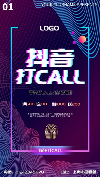 黑色简约风抖音网红店海报
