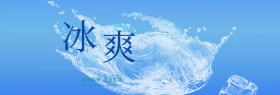 淘宝天猫夏季冷饮全屏海报设计