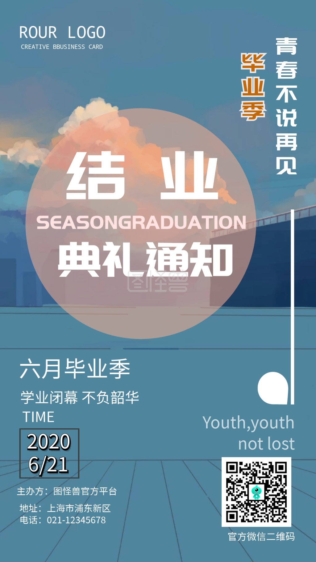 图怪兽手机海报频道提供《简约紫色结业典礼