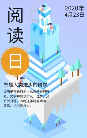 书籍是进步的阶梯读书日灰色简约手机海报