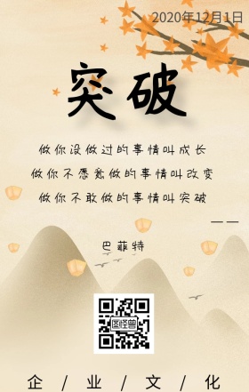 突破企业文化