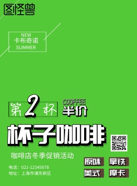 咖啡饮品宣传海报
