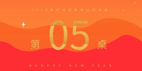 2019红色复古经典花纹年会立式桌牌