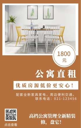 元 1800 公寓直租 点击查看 优质房源低价更安心！ 联系电话：021-123456 高档公寓管理全新精装修，盘它！ 配套全新家具家电，周边便利交通。 房屋出租手机海报