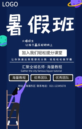 暑期班宣传促销海报