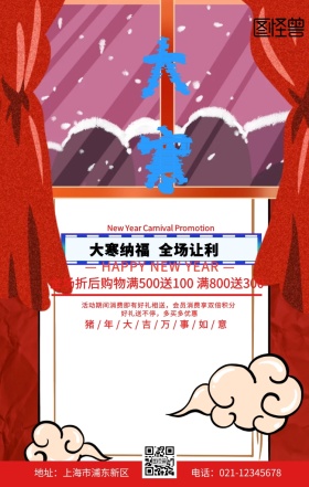 大寒节气黄色简约促销手机海报原创手绘