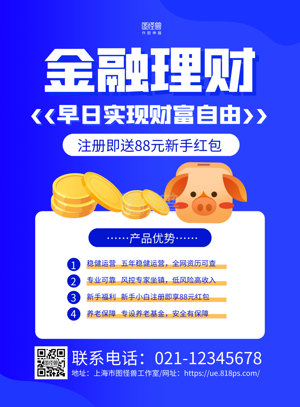 蓝色手绘银行理财产品金融理财宣传海报