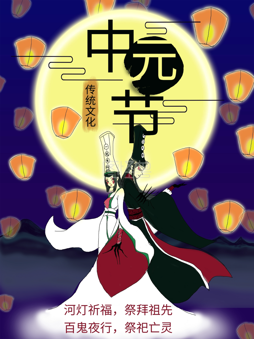 传统文化中元节鬼节黑白无常原创海报