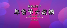  年货节古风中国红公众号封面