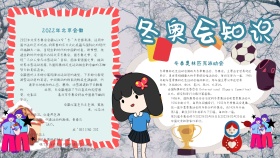冬奥会知识卡通蓝色手抄报