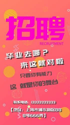校园招聘