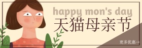 天猫母亲节温馨手绘创意淘宝海报