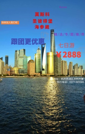 民族风俄罗斯旅行观光手机宣传海报