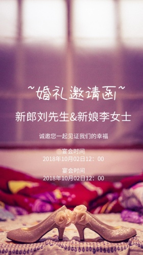 粉色花朵婚礼邀请函