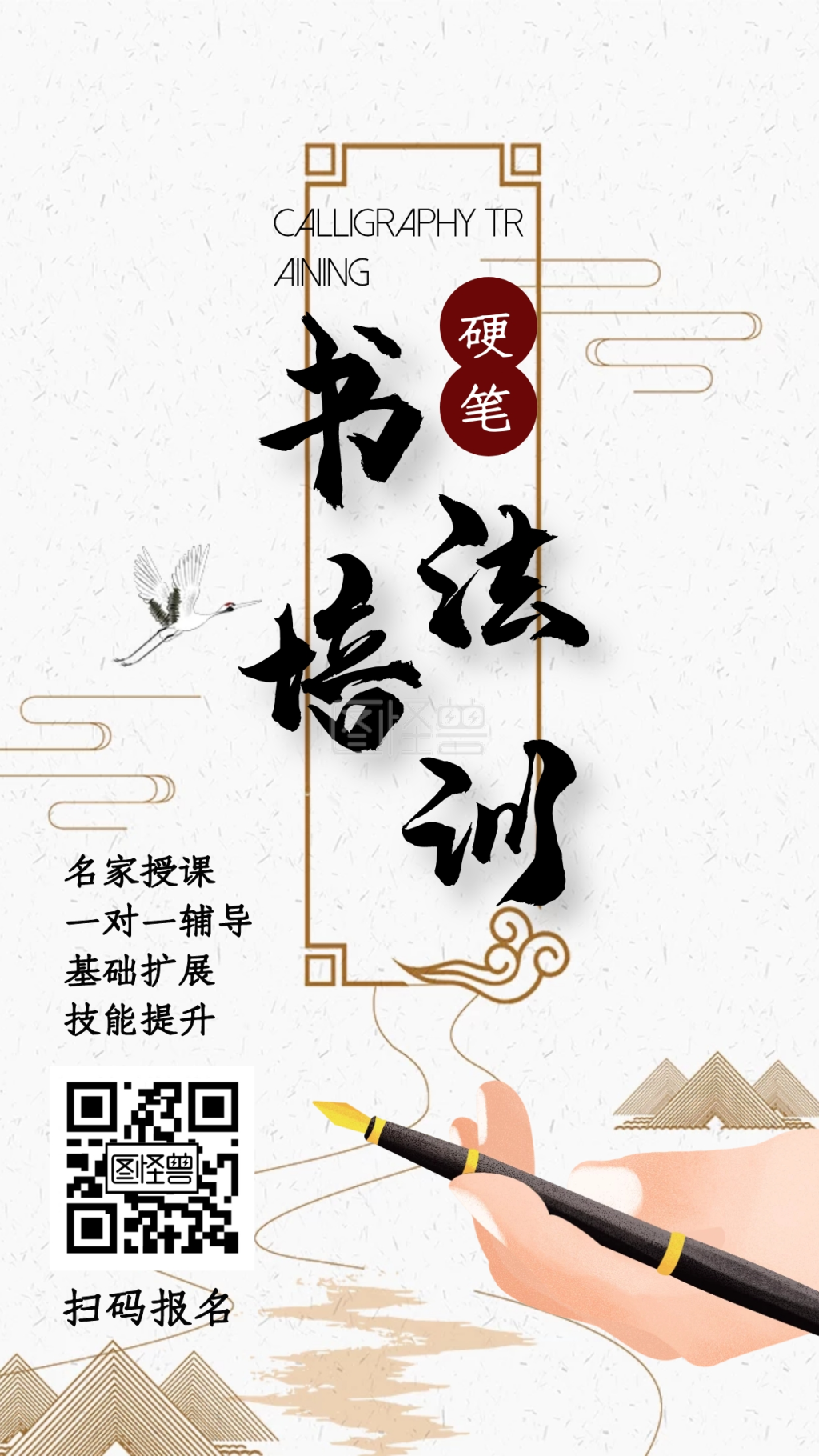 d书法培训硬笔红色古风手机海报