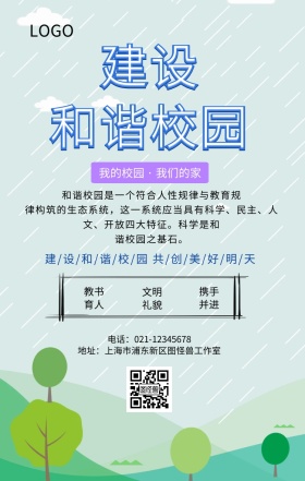 适合学校的竖版海报手机海报