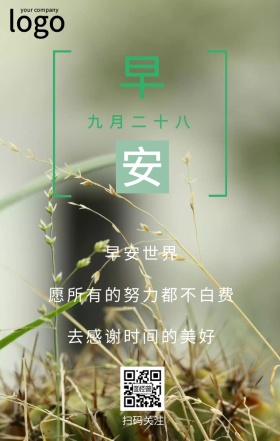 早安世界简约美好时间日期