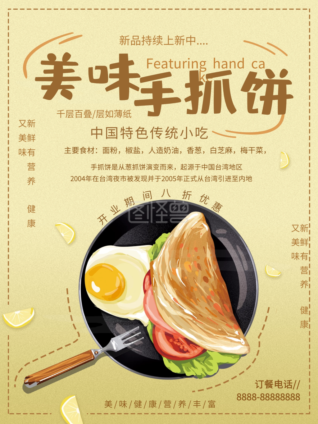 美味手抓饼美食海报