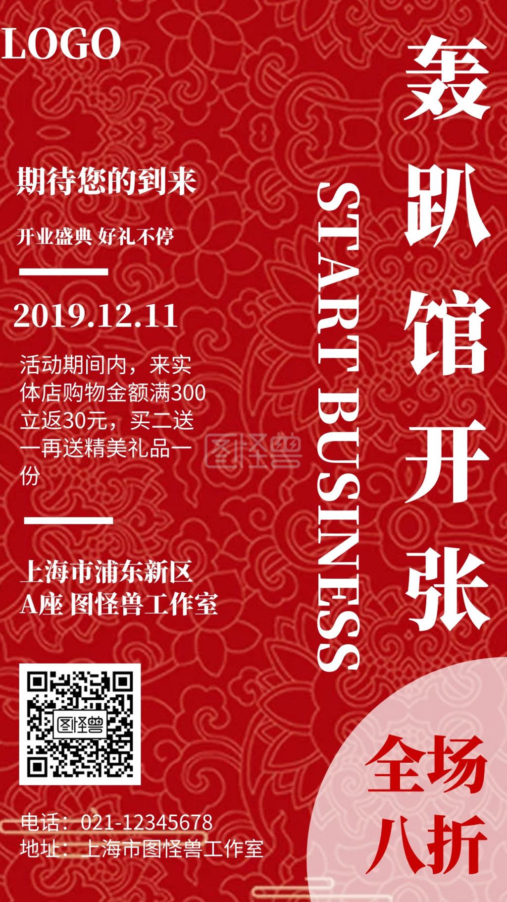 轰趴馆海报-中国风风格轰趴馆开张宣传海报在线图片制作-图怪兽