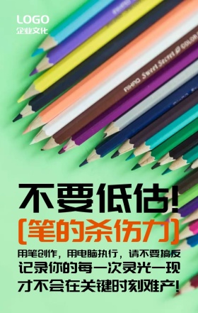 企业文化记录动手动脑励志海报