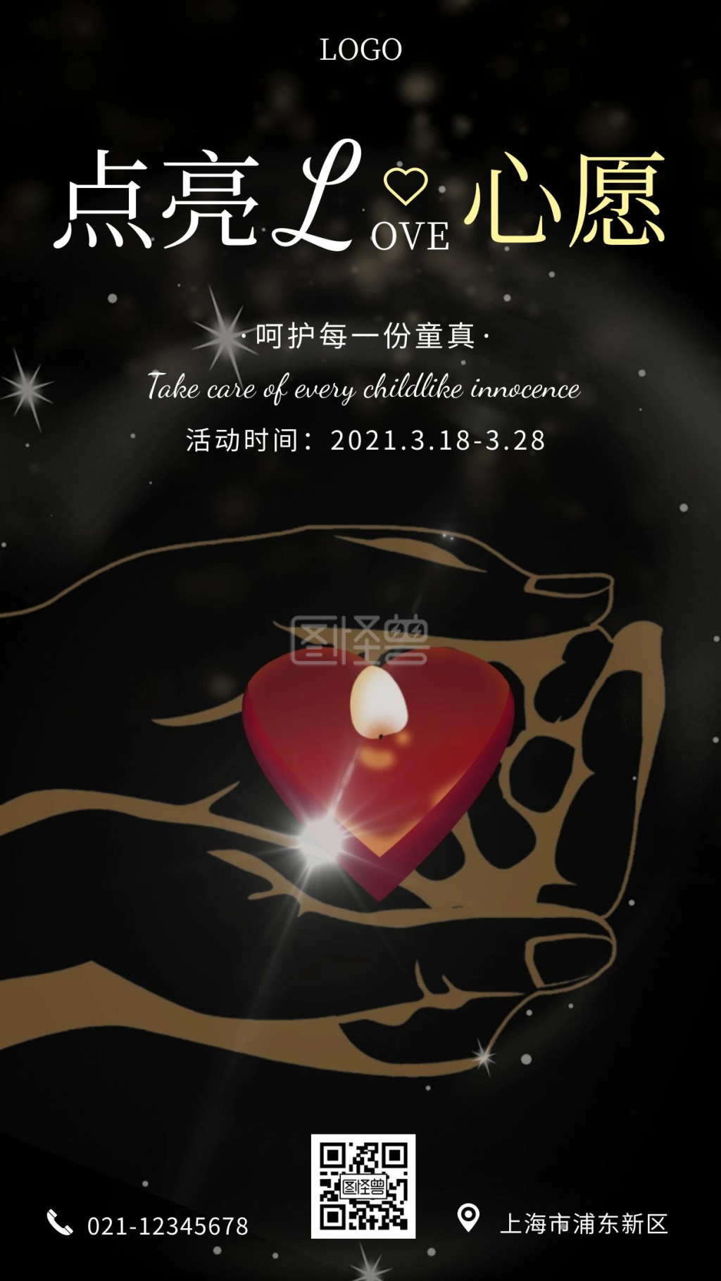 爱心点亮汇心愿黑色简约手机海报