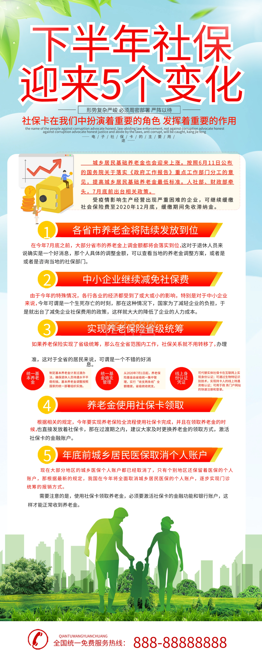 简约社保迎来5个变化宣传展架易拉宝