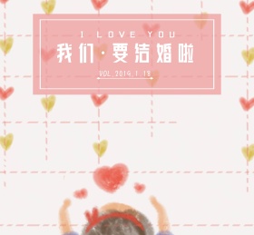 我们结婚啦红包喜帖朋友圈封面