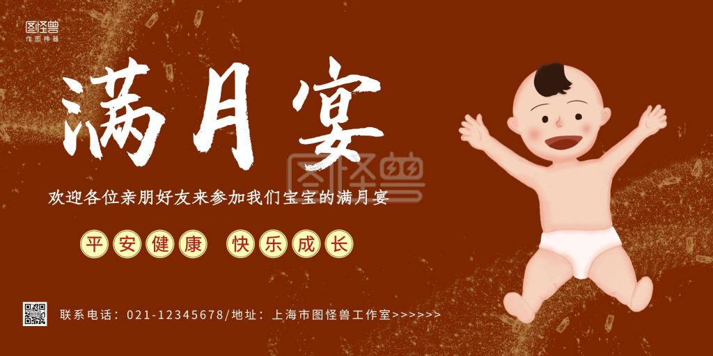 红色喜庆宝宝满月宴横图