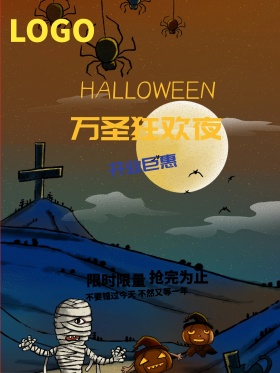 高清商场万圣节促销海报