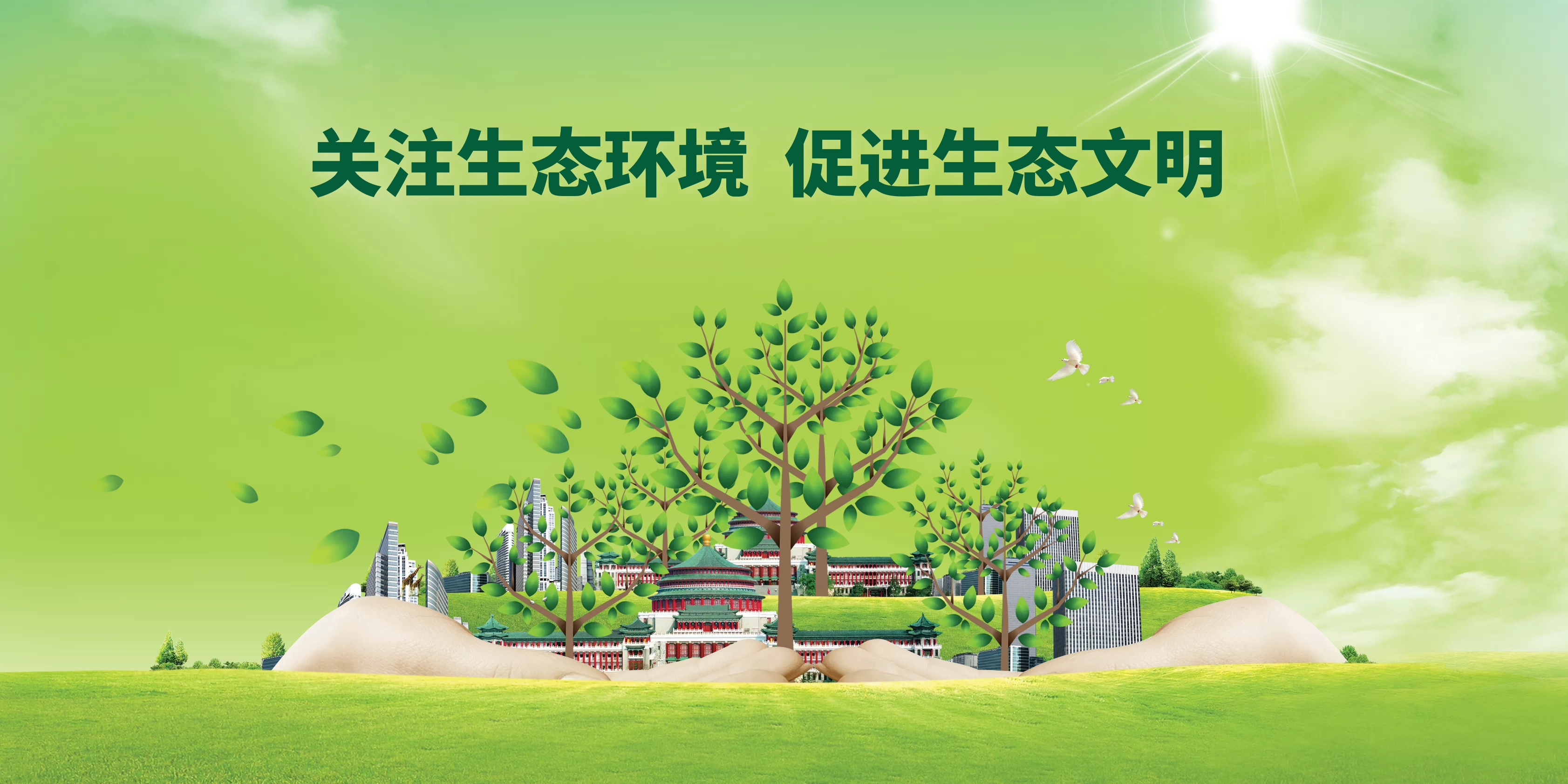 环保公益海报