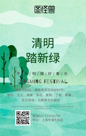 清新简约清明节手机海报