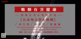 无烟标识简约创意宣传海报
