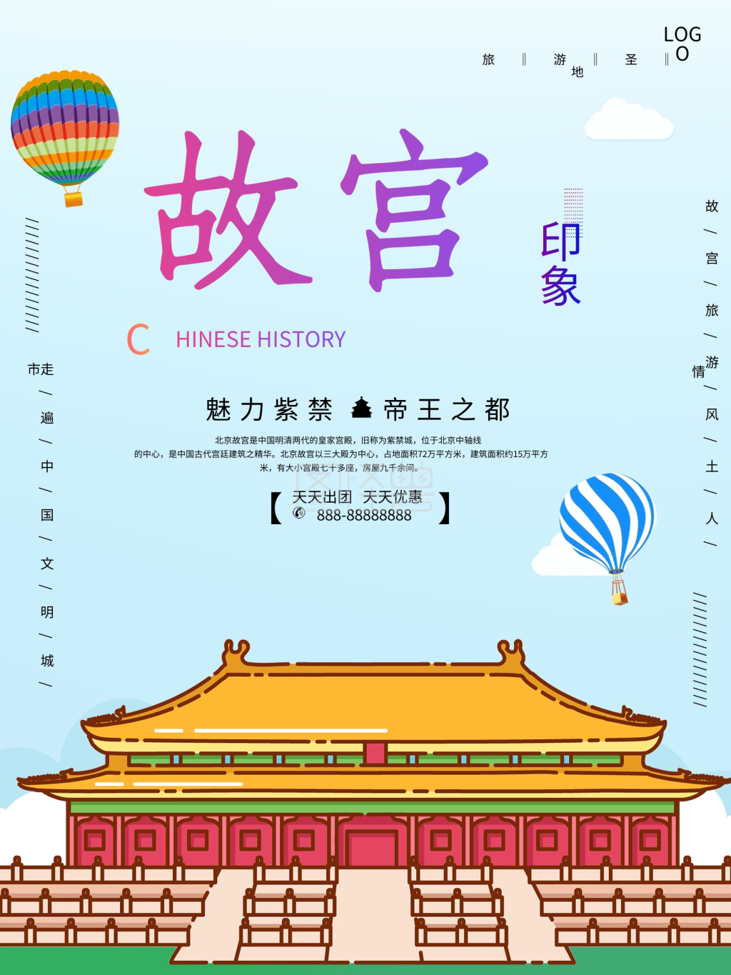 唯美插画故宫印象旅游商业海报