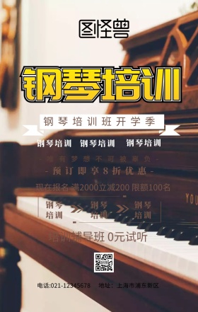 钢琴培训班开学季手机海报