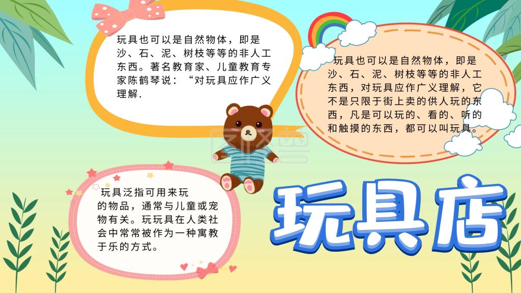 简约宣传玩具店手抄报